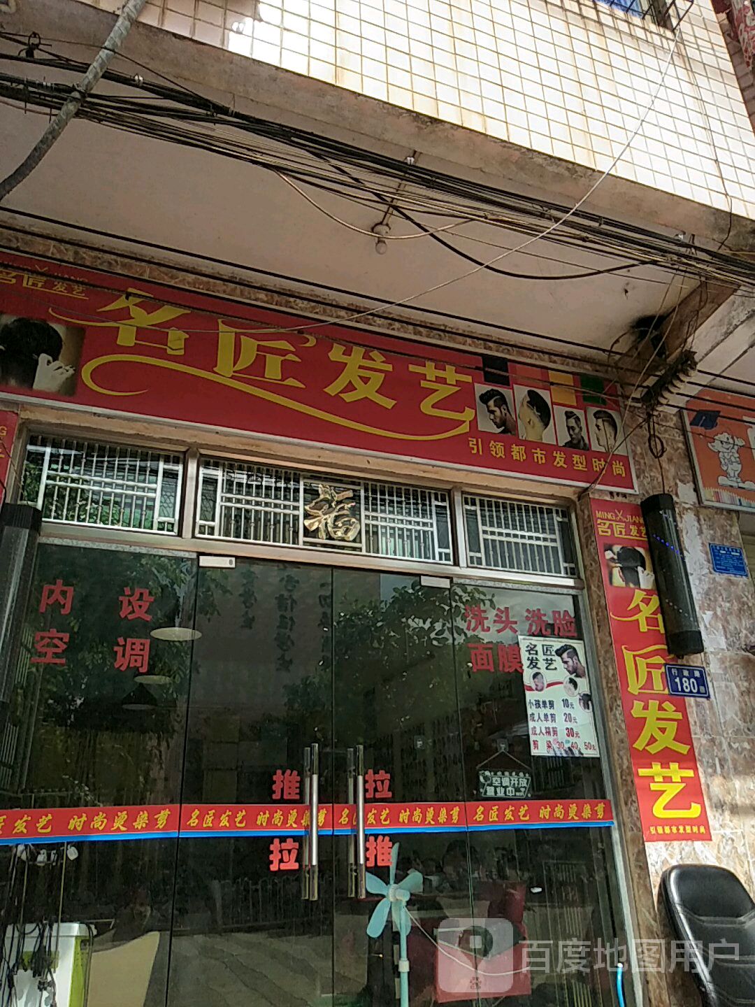 名匠发艺(行政路店)