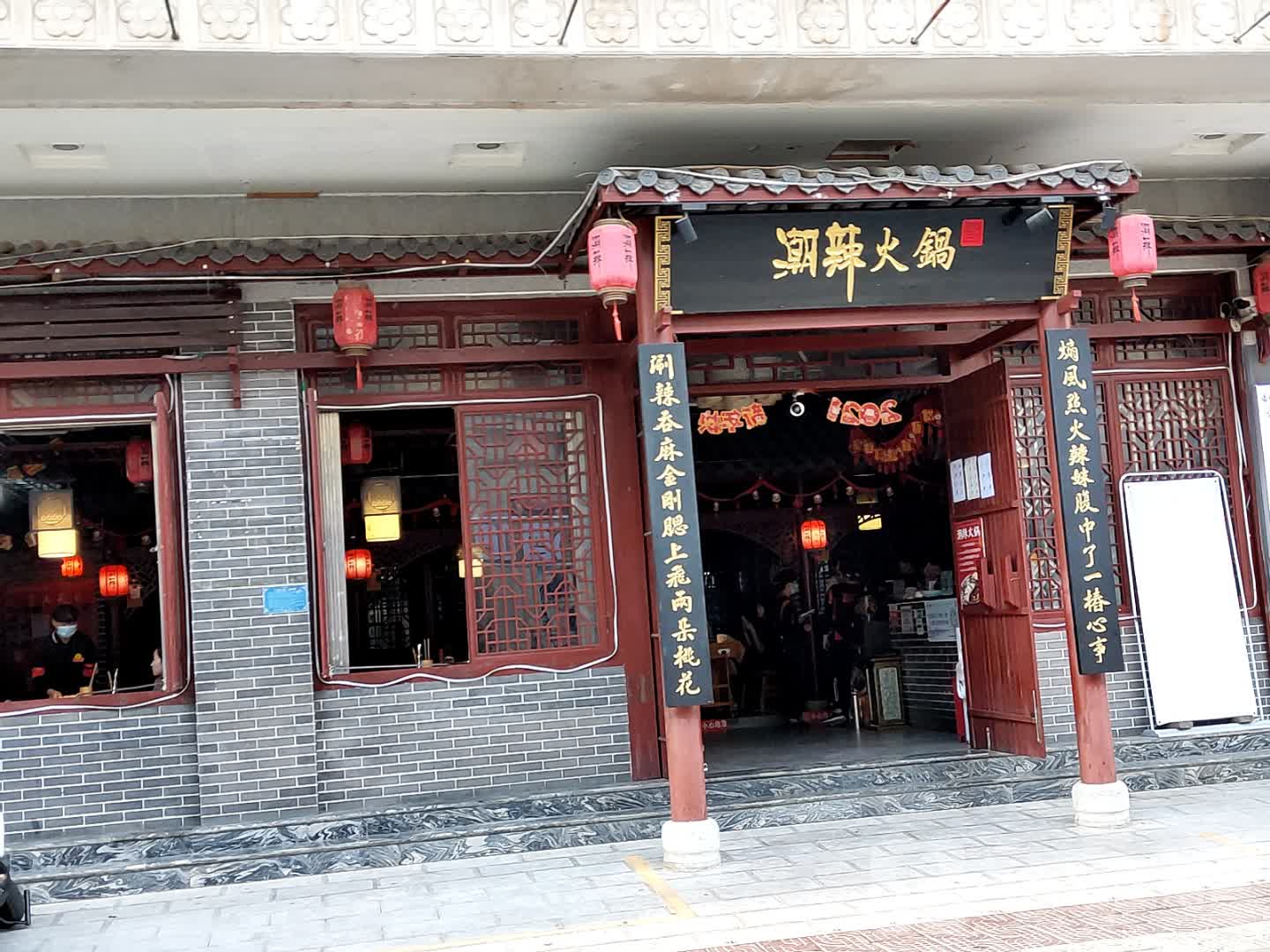 潮辣火锅(兴业路店),电话,路线,公交,地址,地图,预定,价格,团购,优惠,