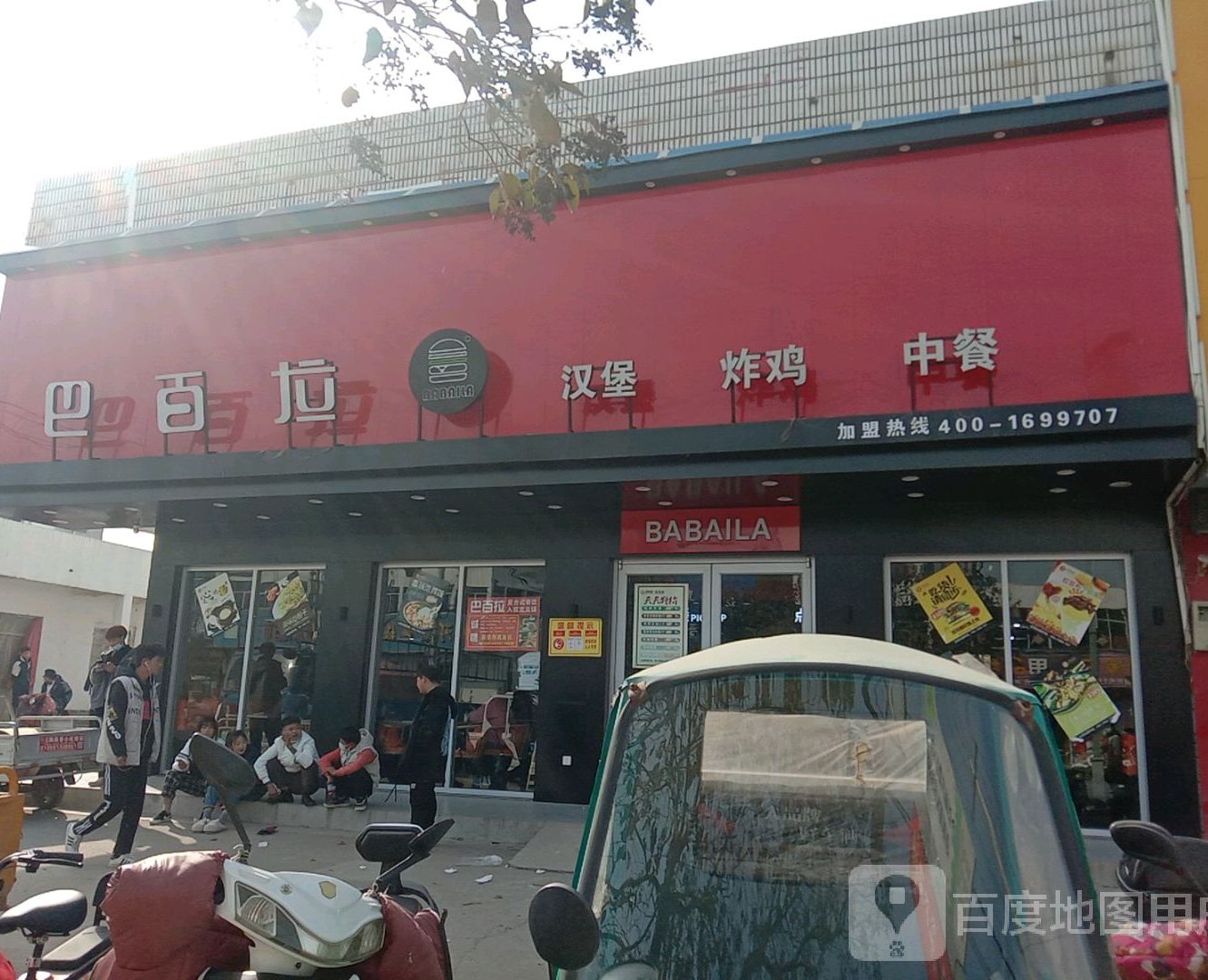 巴百拉汉堡炸鸡中餐(穆南线店)