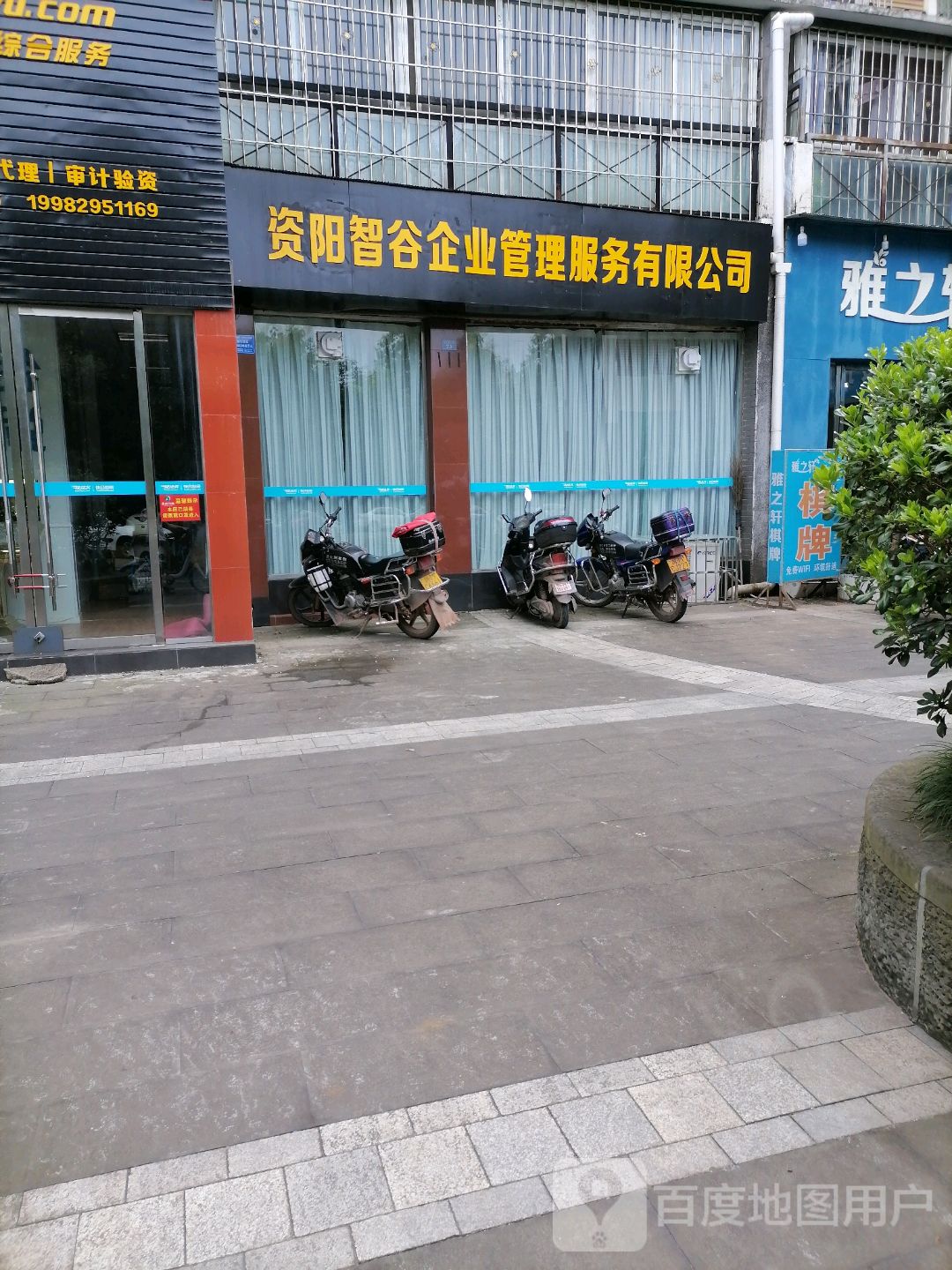 资阳智谷企业管理服务有线公司