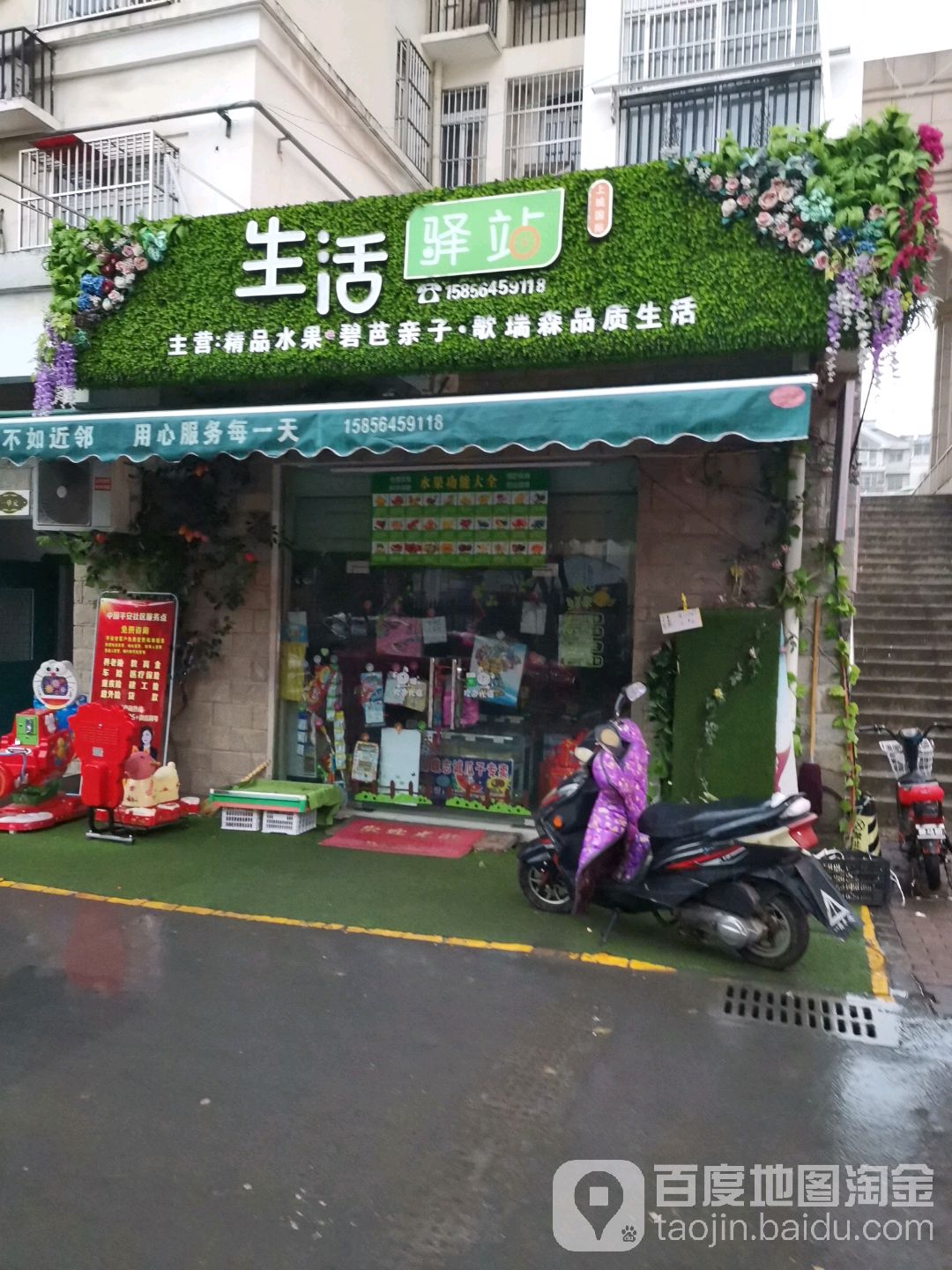 生活依(佛子岭路店)