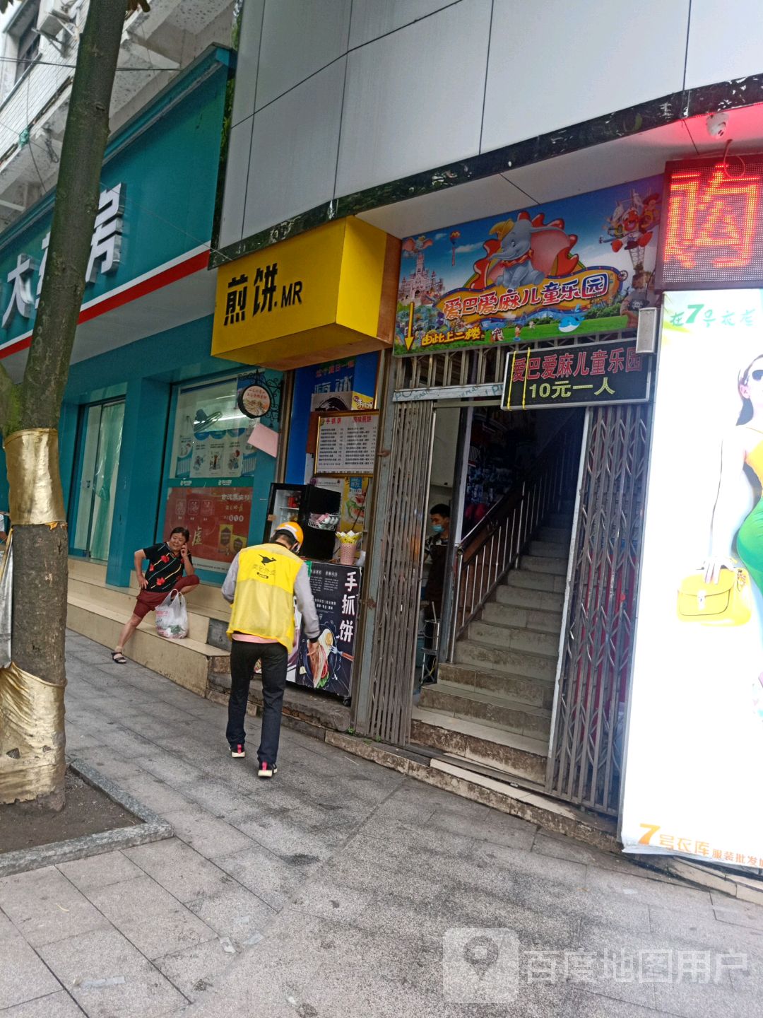 爱巴爱麻儿童乐园