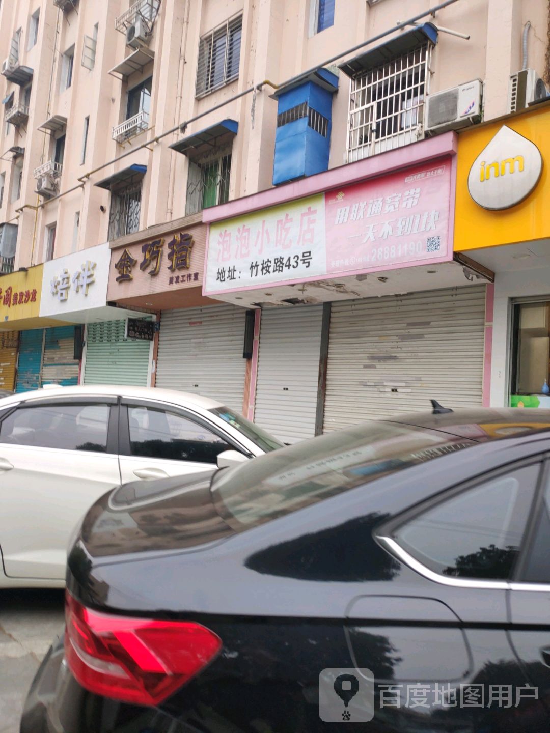 泡泡小吃店
