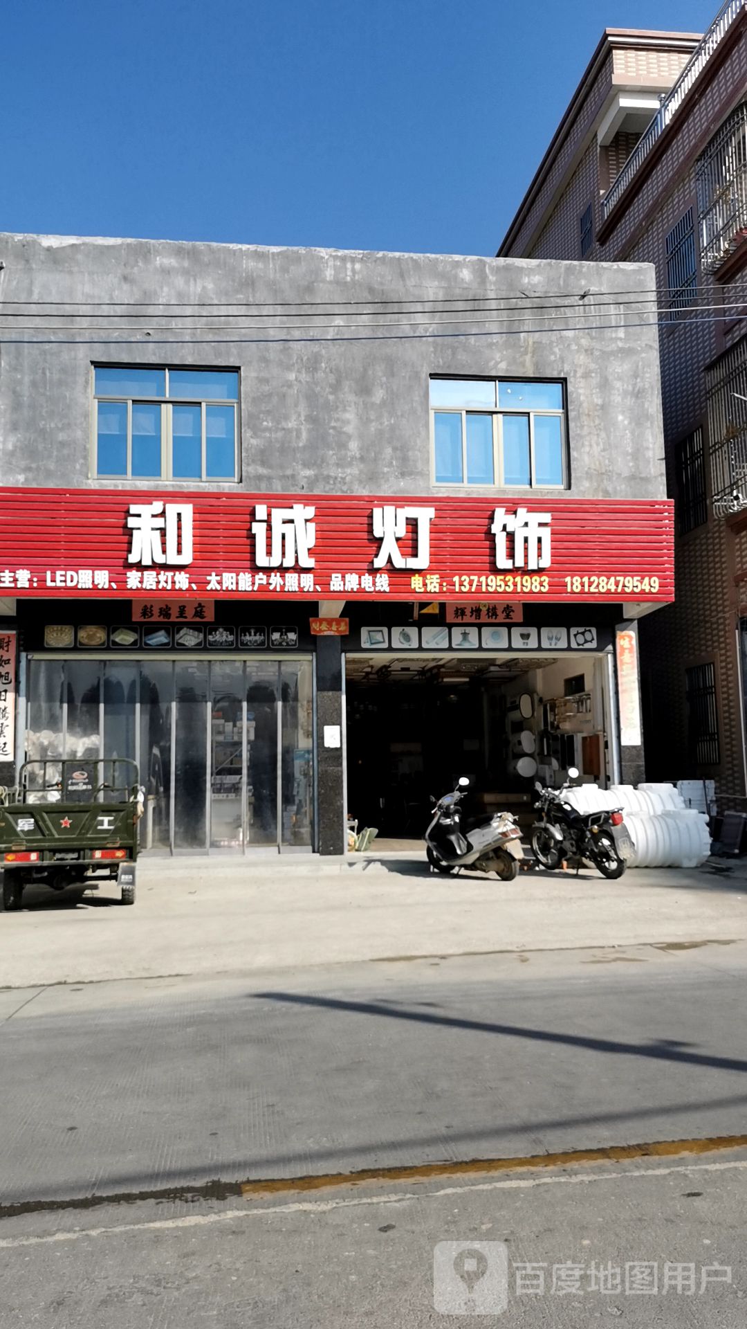 和诚灯饰
