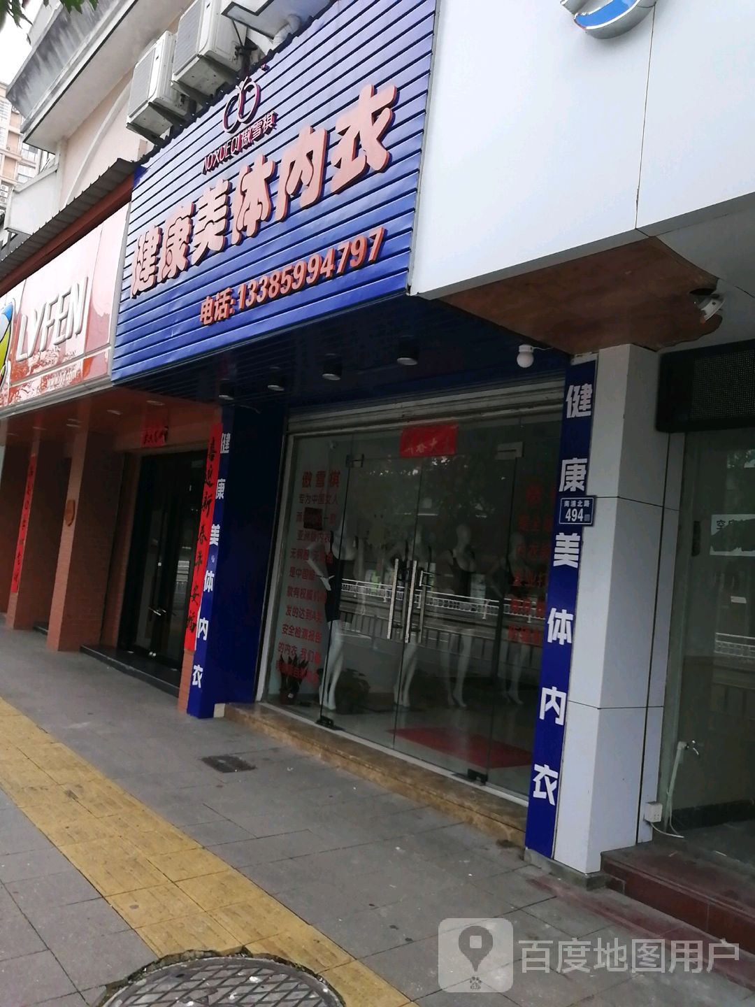 傲雪琪健康美镇内衣