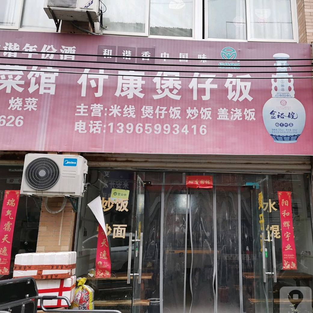 付康大
