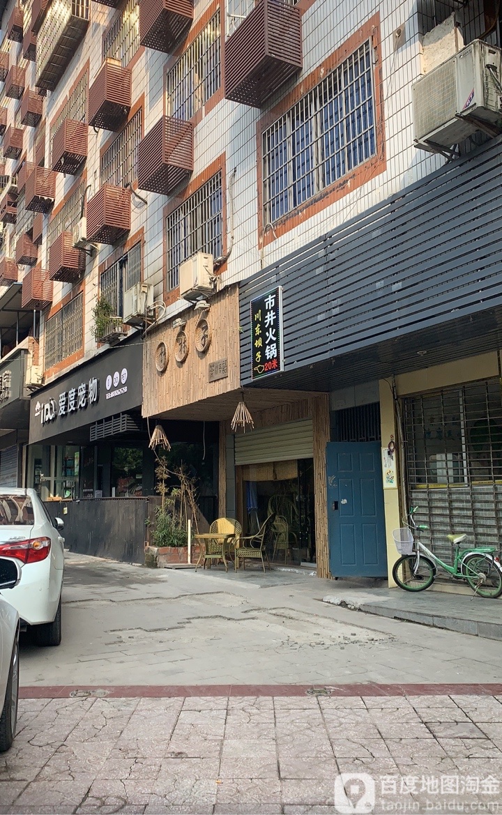 川东电子市井火锅