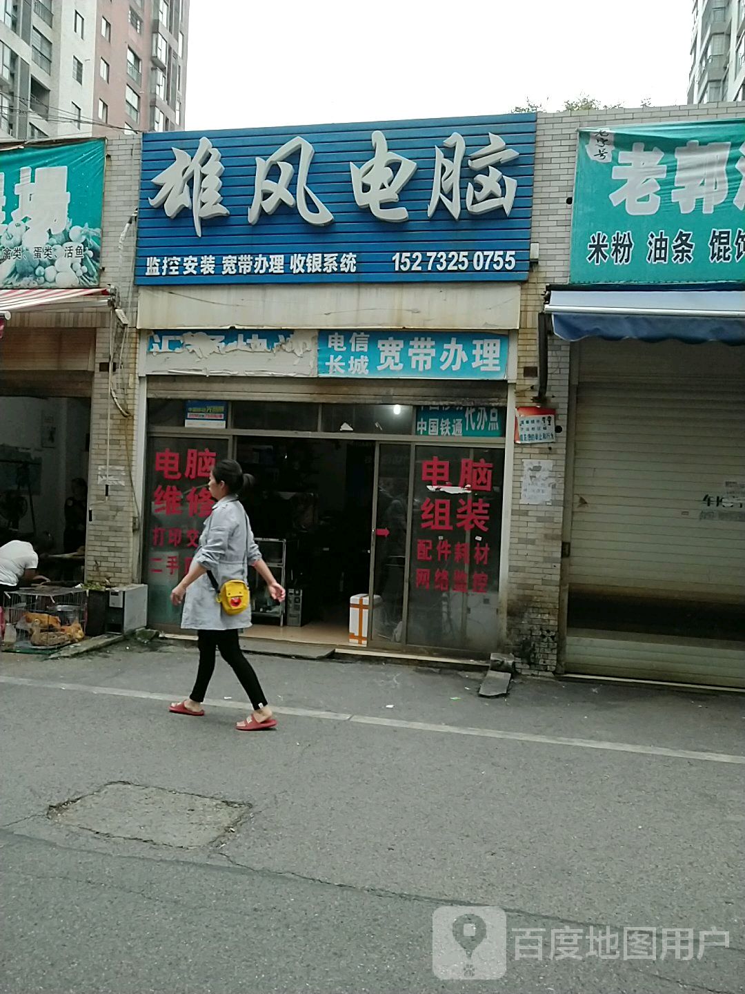 雄风电脑(湘电·友谊1号店)