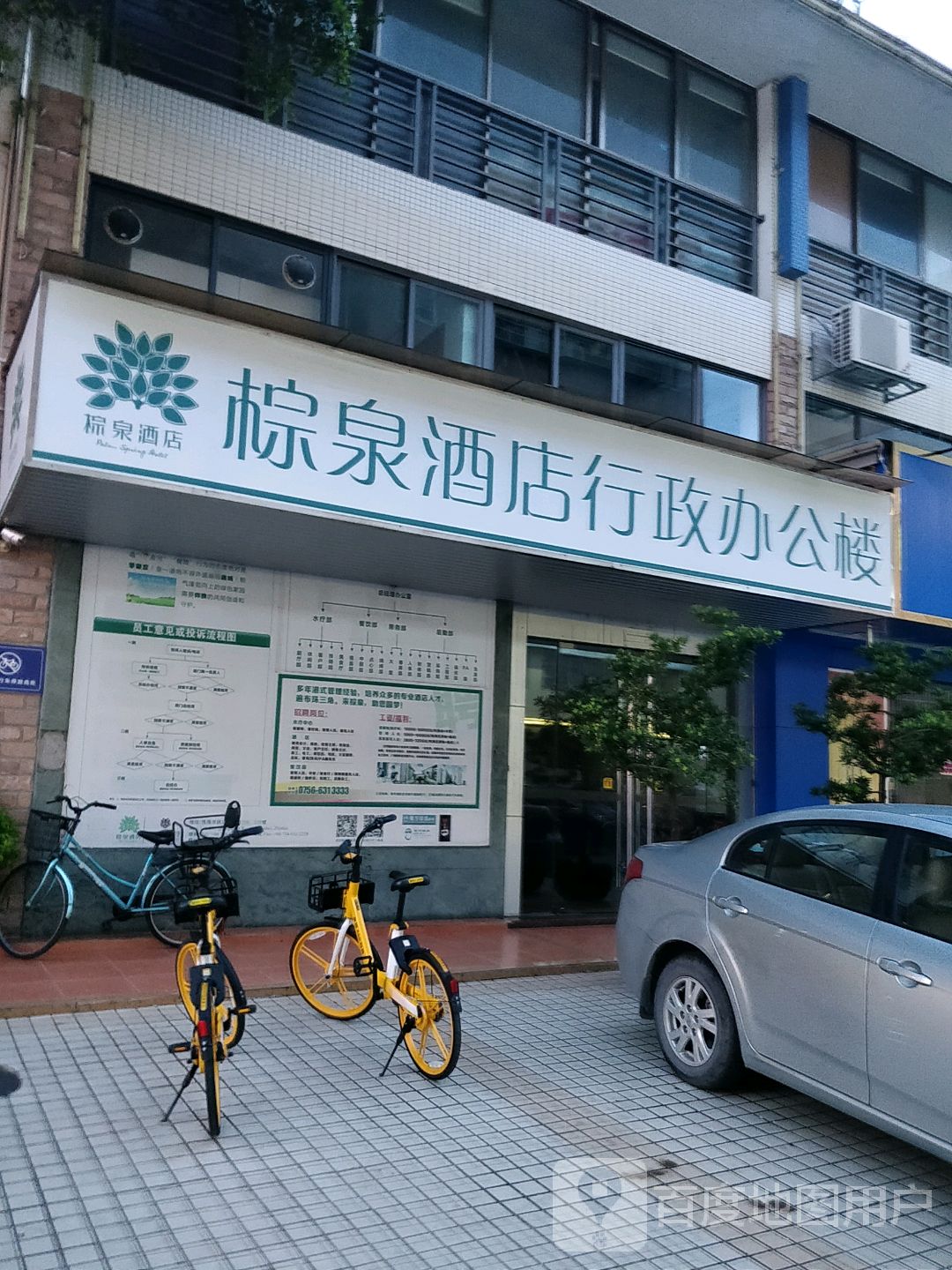 棕泉酒店行政办公楼
