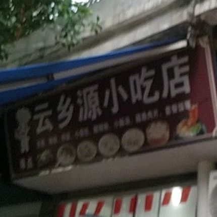 云乡缘小吃(琴海豪庭店)