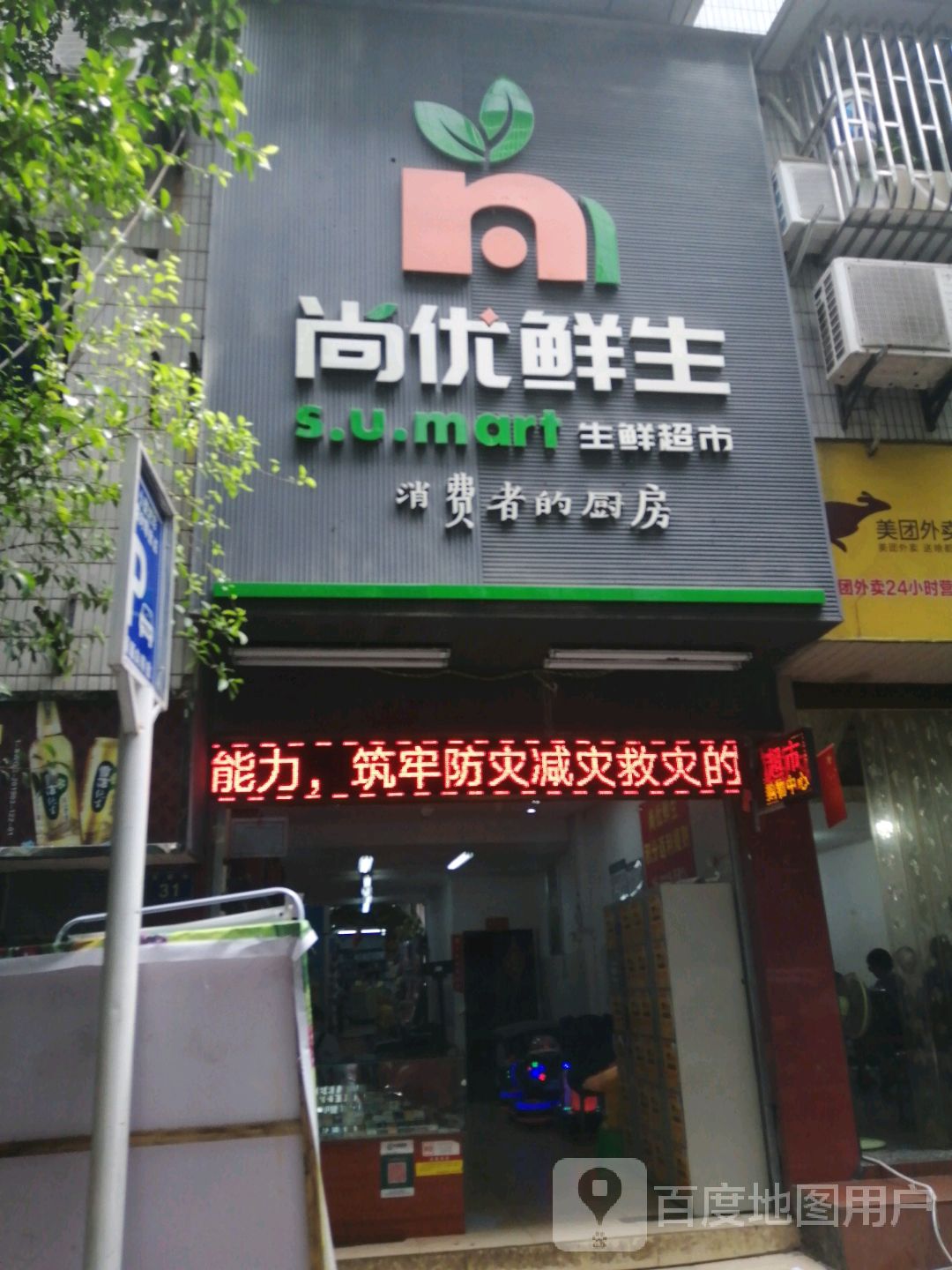 尚优先生(合江店)