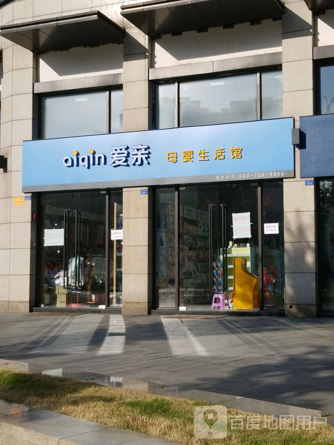 爱亲母婴生活馆(崇双旧线店)