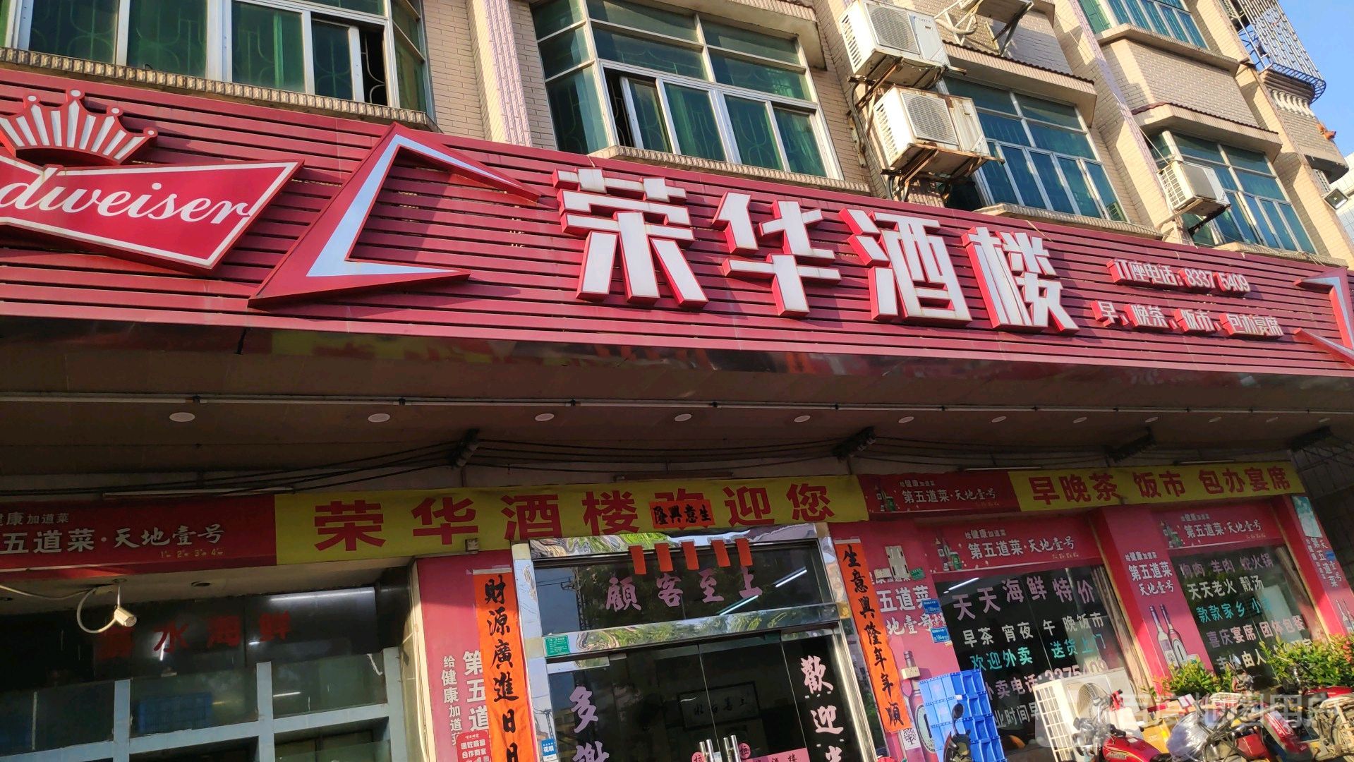 荣华酒楼兴业路店