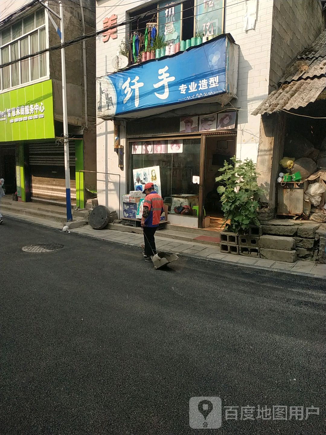 纤手造型