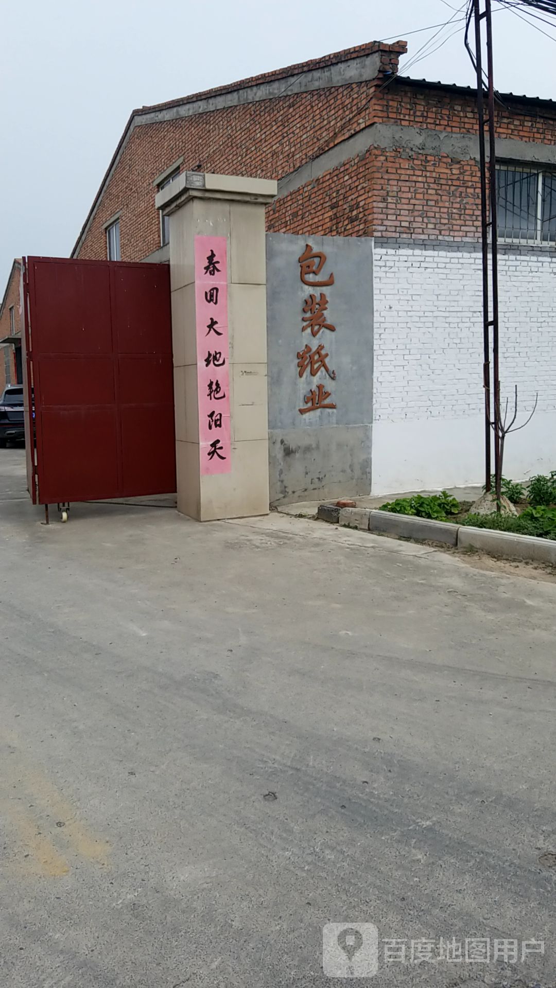 包装纸业