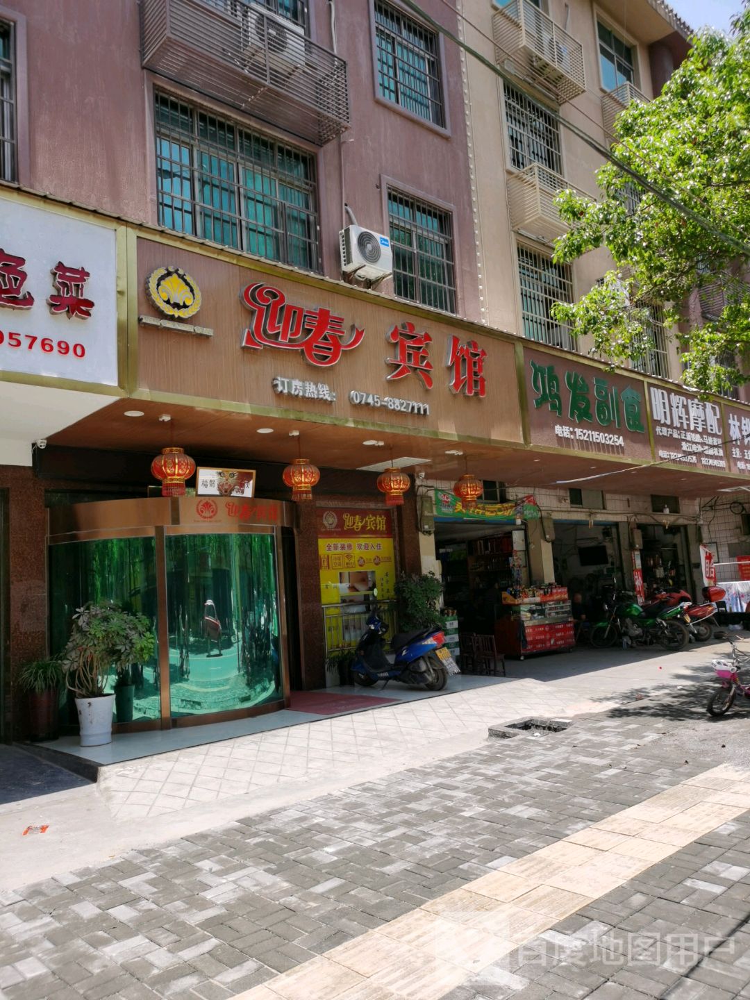 会同迎春宾馆