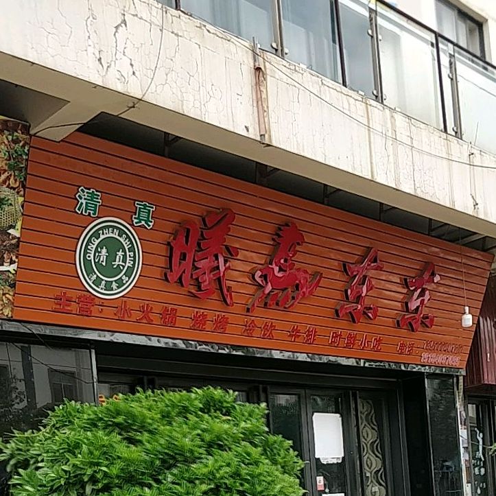 曦嘉东东小火缸烧烤