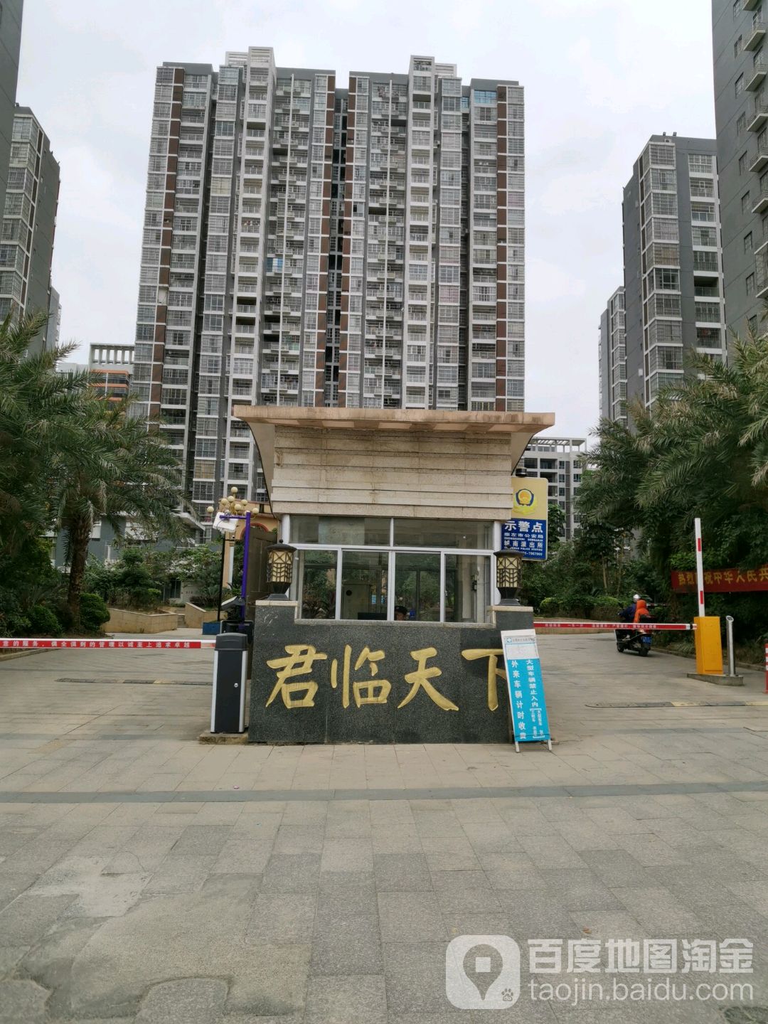 君临天下(友谊大道店)