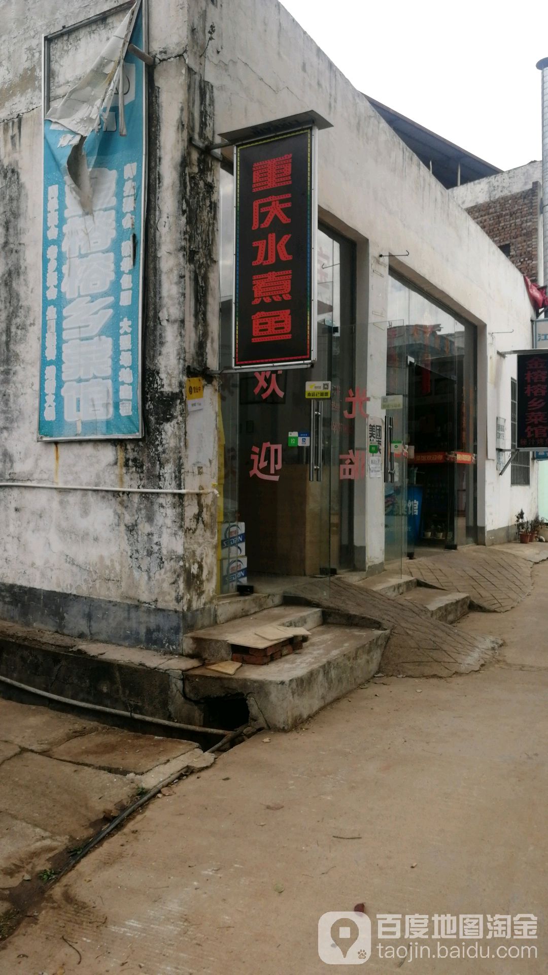 重庆水煮鱼