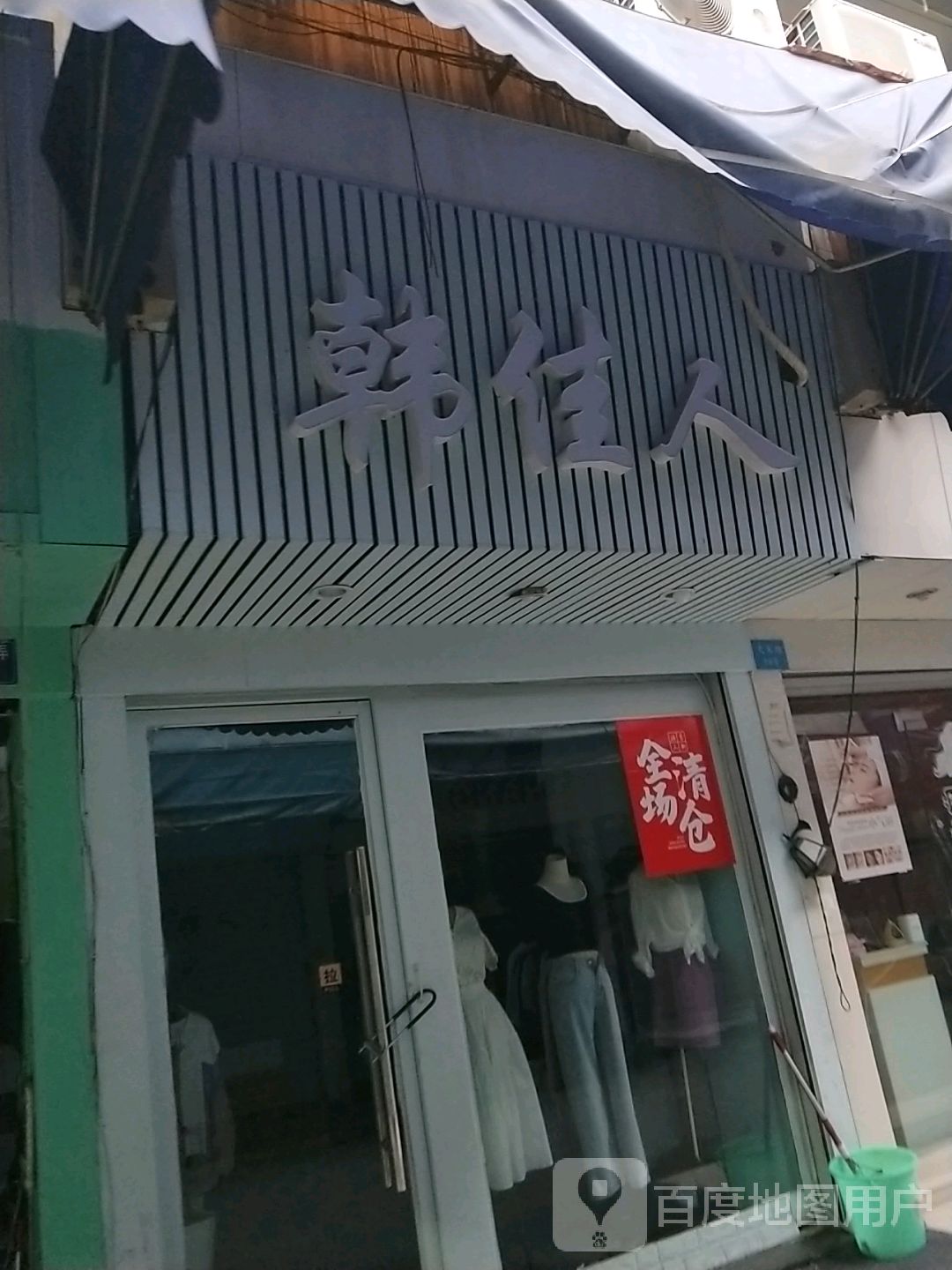 韩家电周(三北市场店)