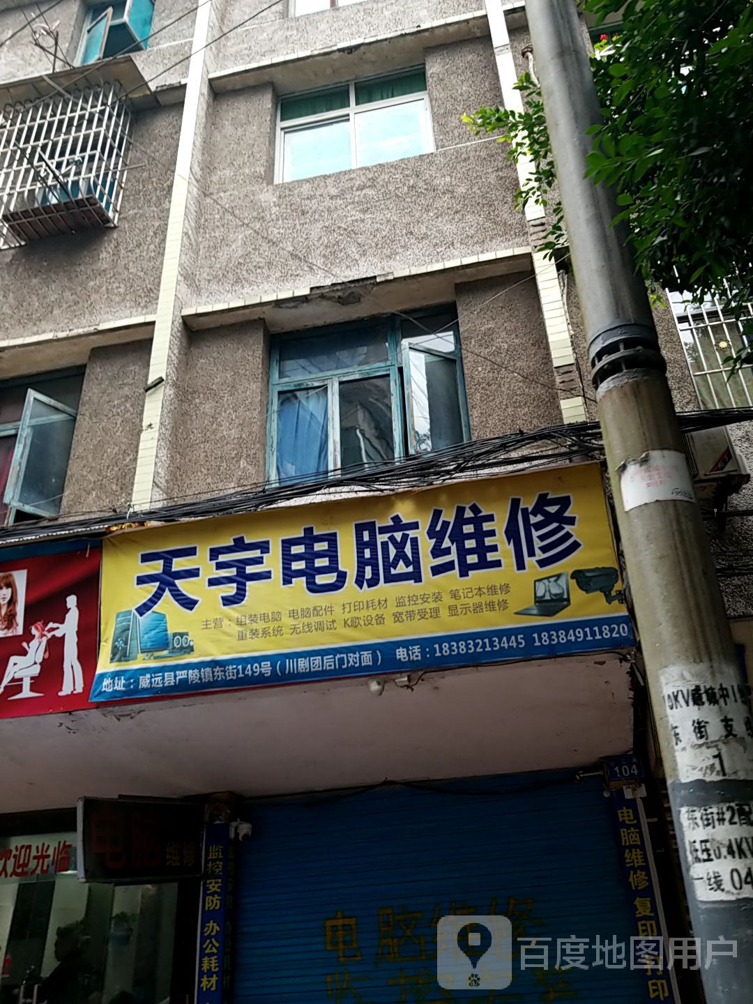 天宇电脑维修