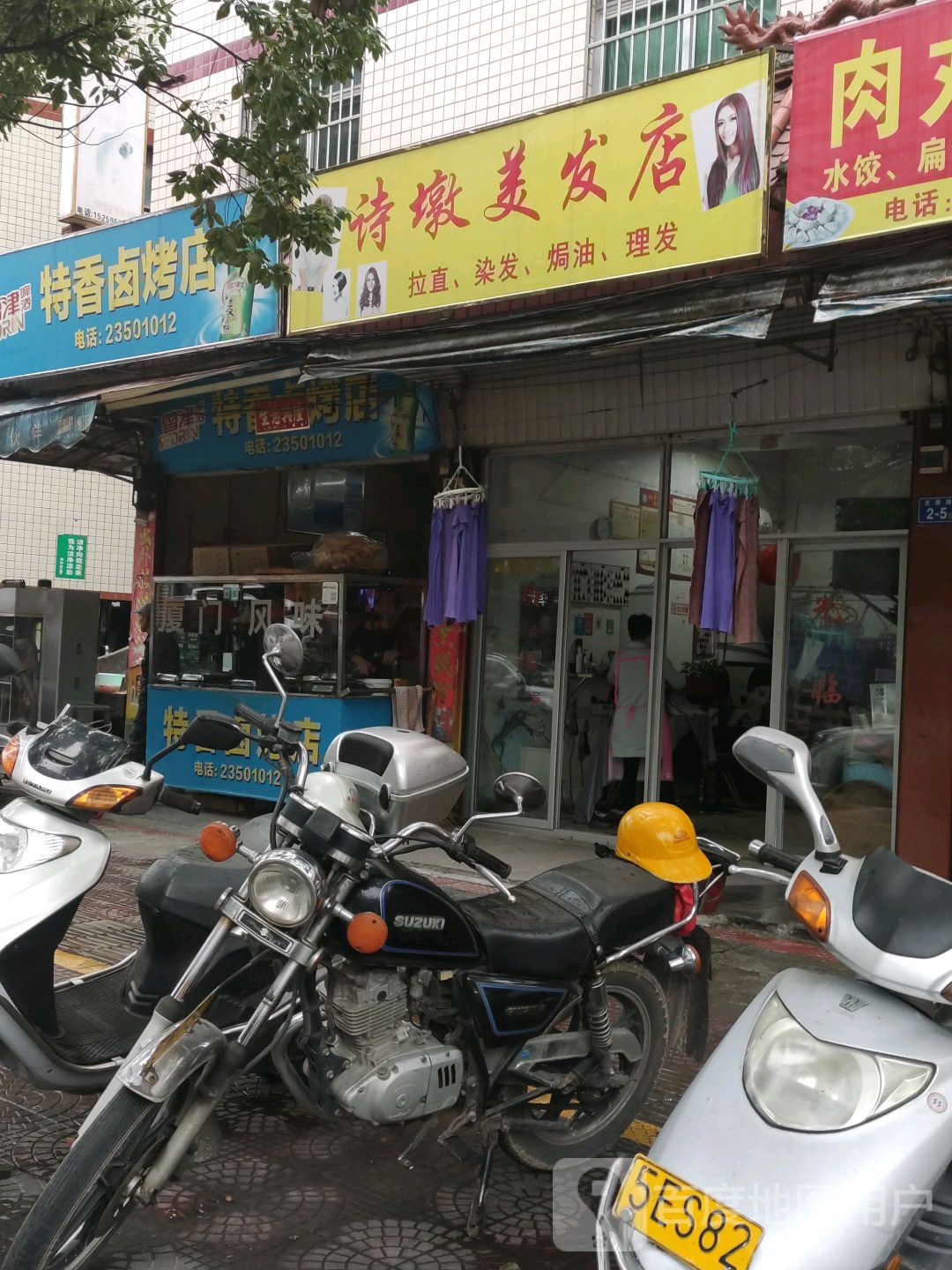 诗墩理发店