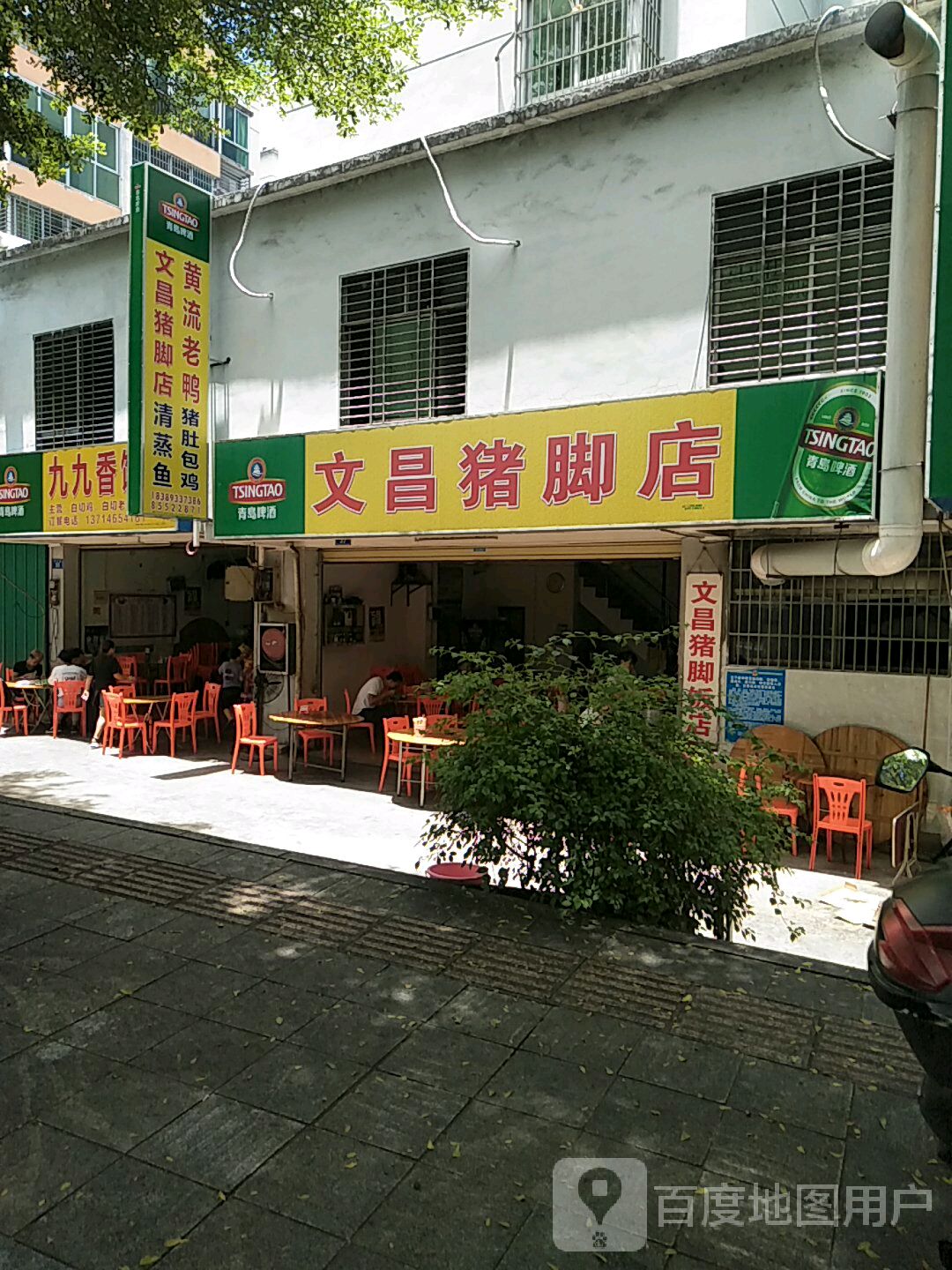 文昌猪脚店