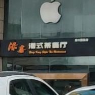 港式茶餐厅(海秀中路店)