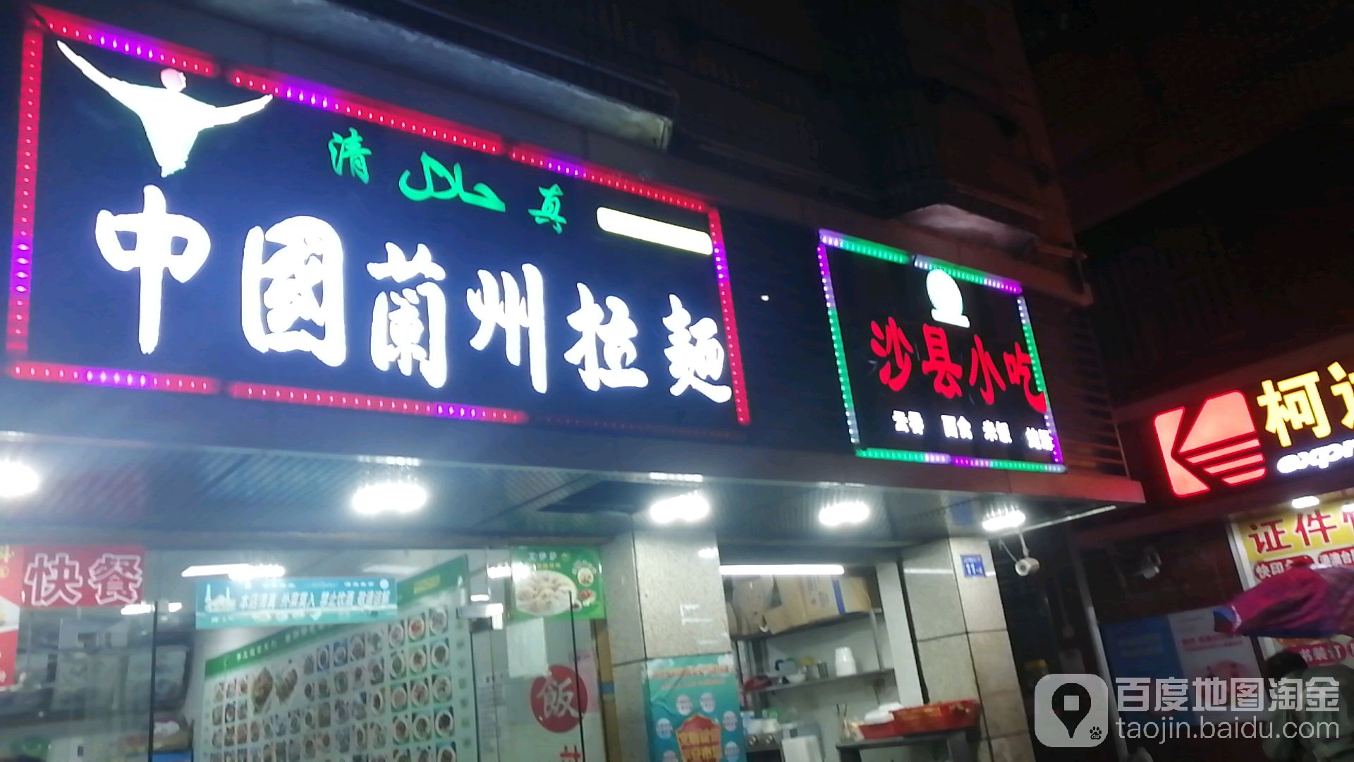 清真中国兰州拉面(龙秋村店)