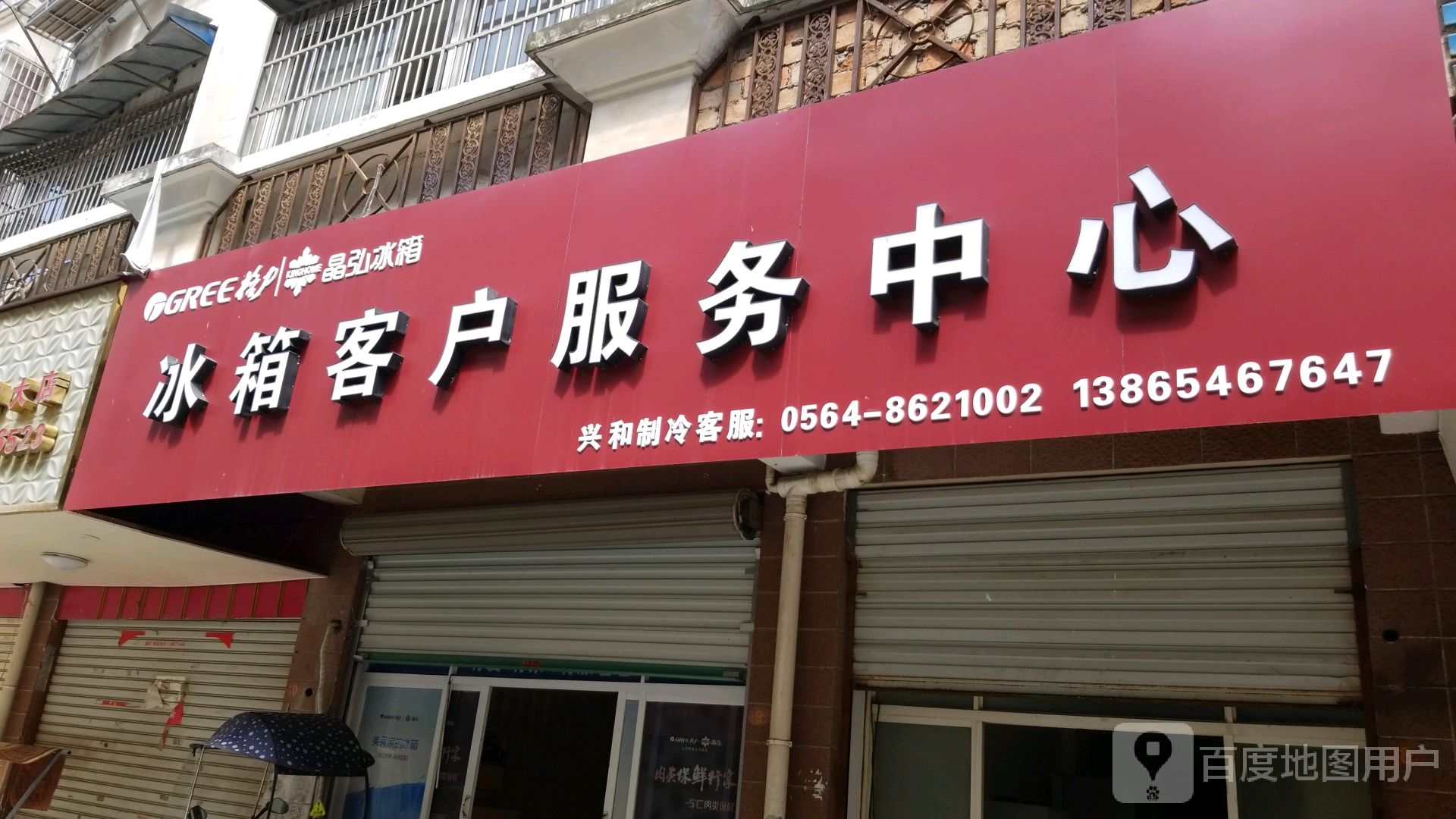 晶弘冰箱客户服务中心