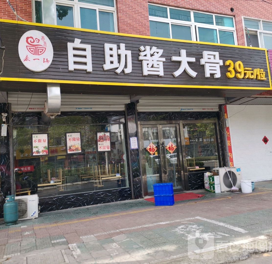 来一锅自助大骨骨