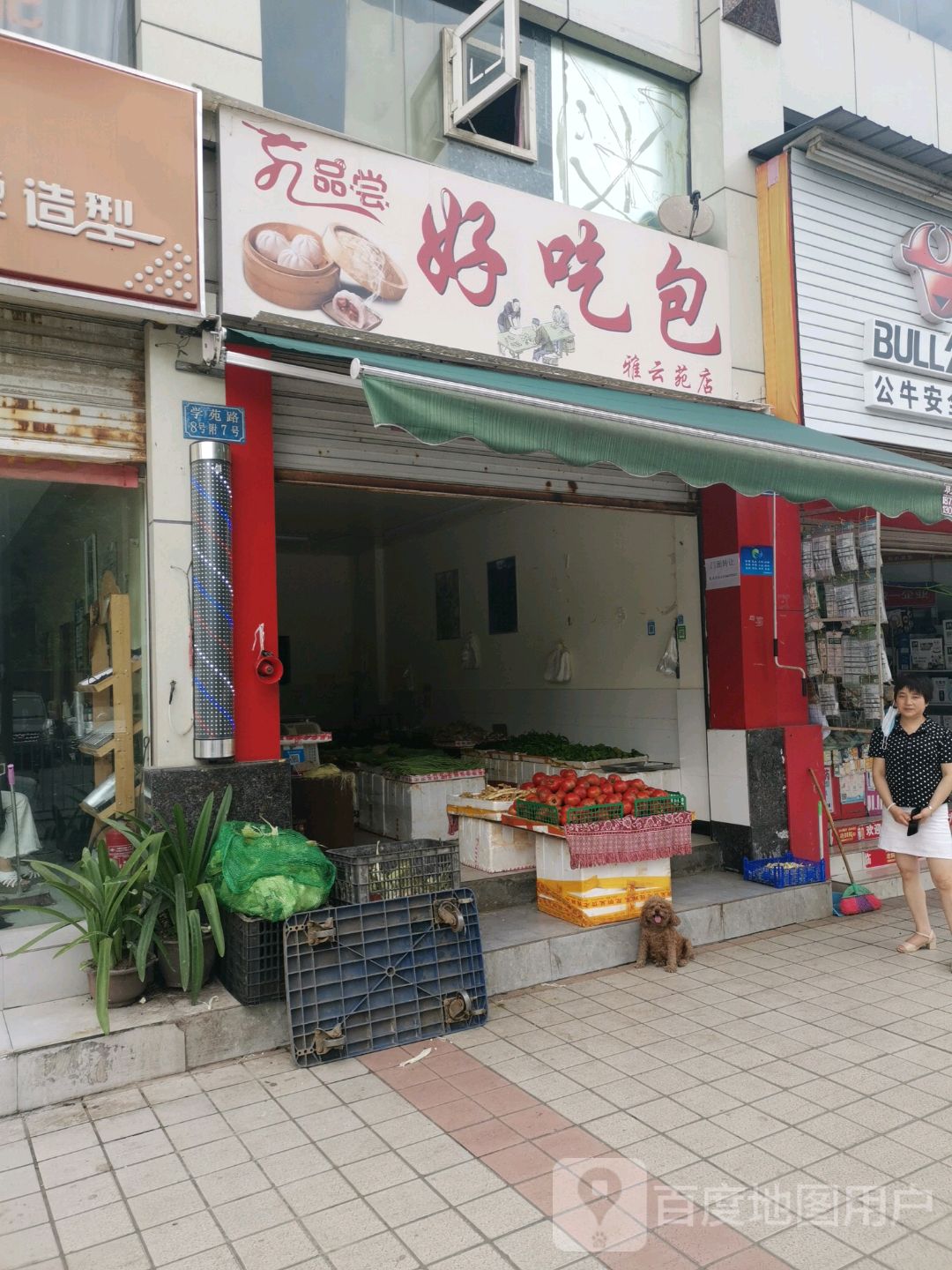 好吃包(学苑路店)