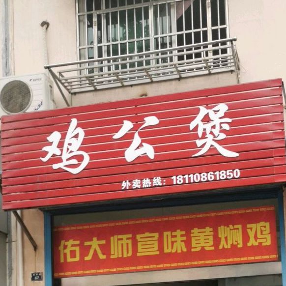 重庆鸡公煲(叠嶂东路店)