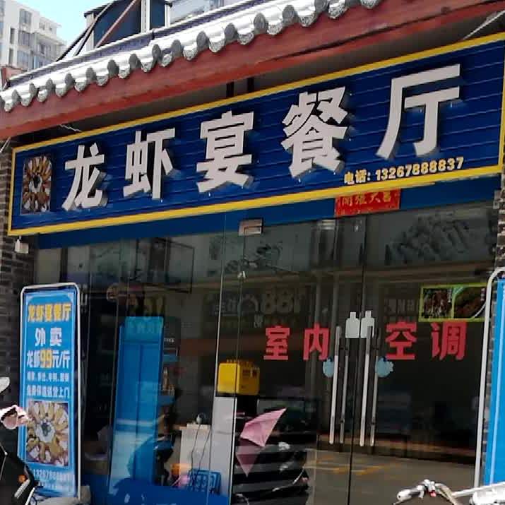 龙虾宴餐厅(绿林小吃文化街店)