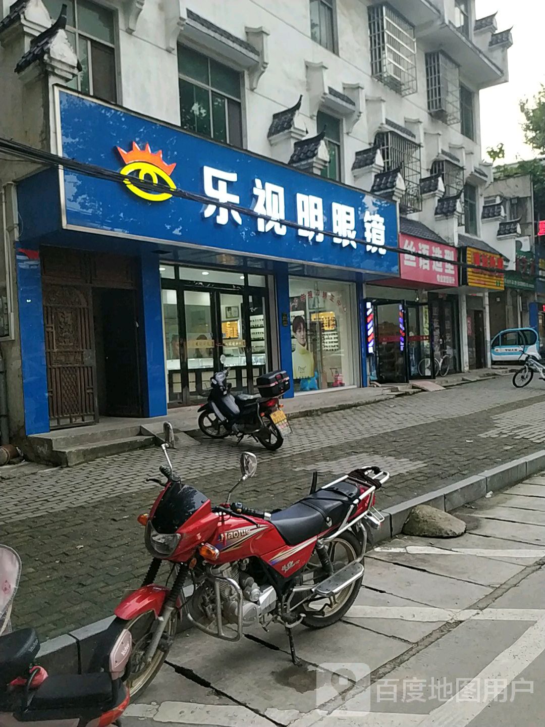 新县乐视明眼镜(航空路店)