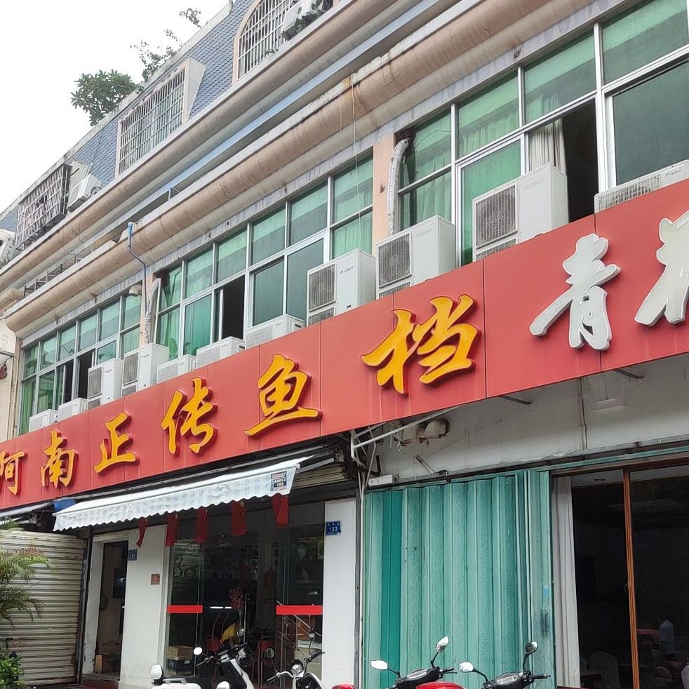 阿南正传鱼档(吉祥街店)