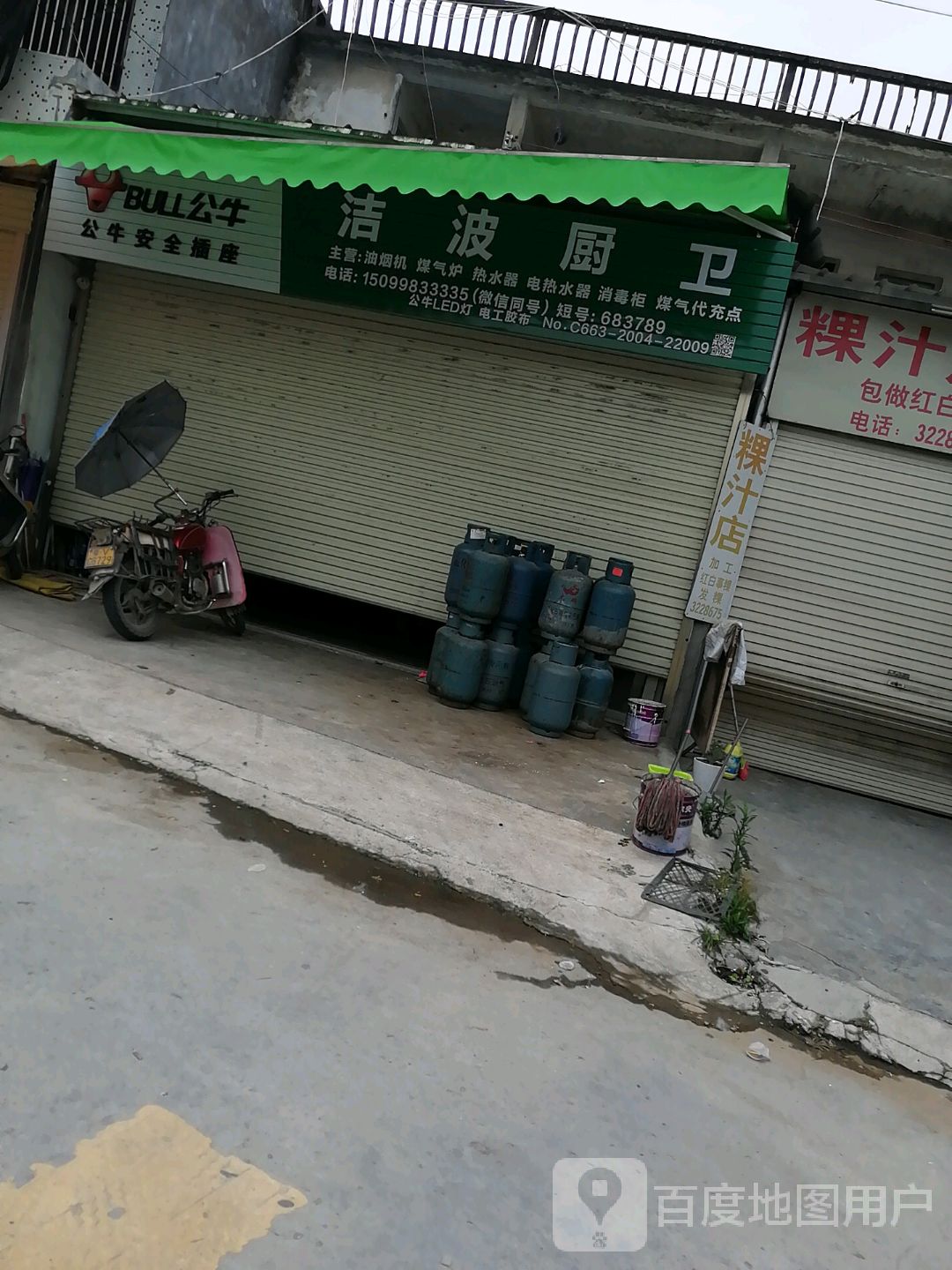 洁波厨卫