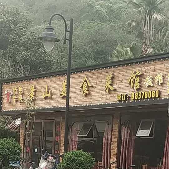 景山美食菜馆