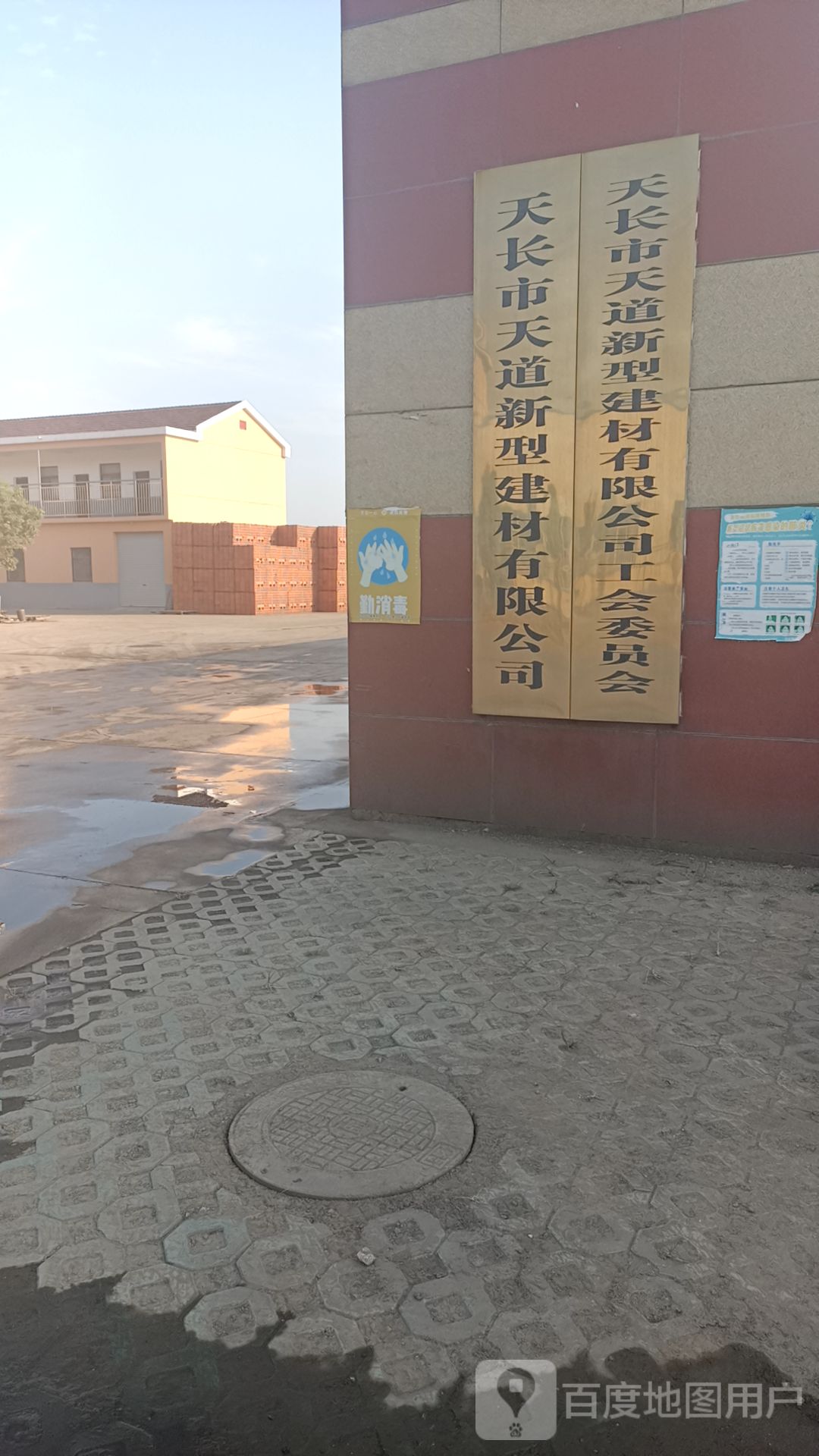 天长市天道新型建材有限公司