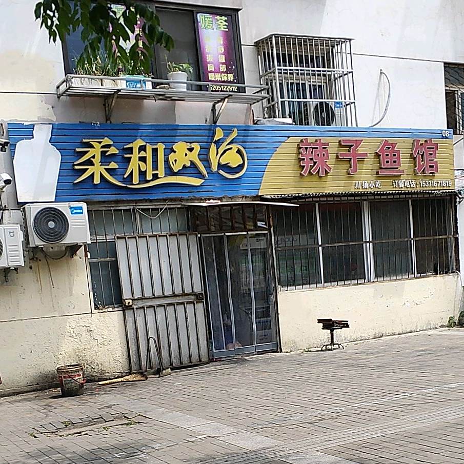 辣子鸡馆