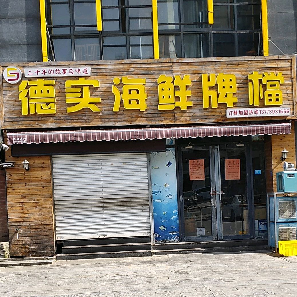 德实烤全羊腿