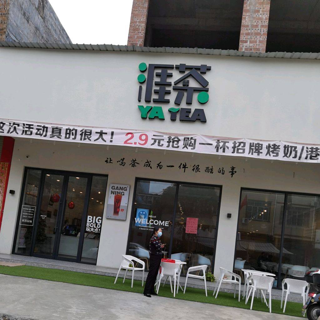 涯茶饮炸品鸡汉堡