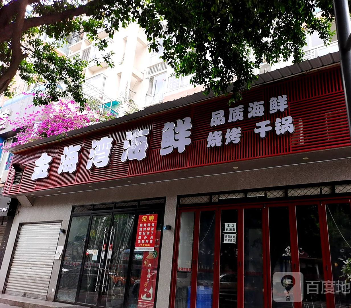 金海湾海鲜大排档(双流店)