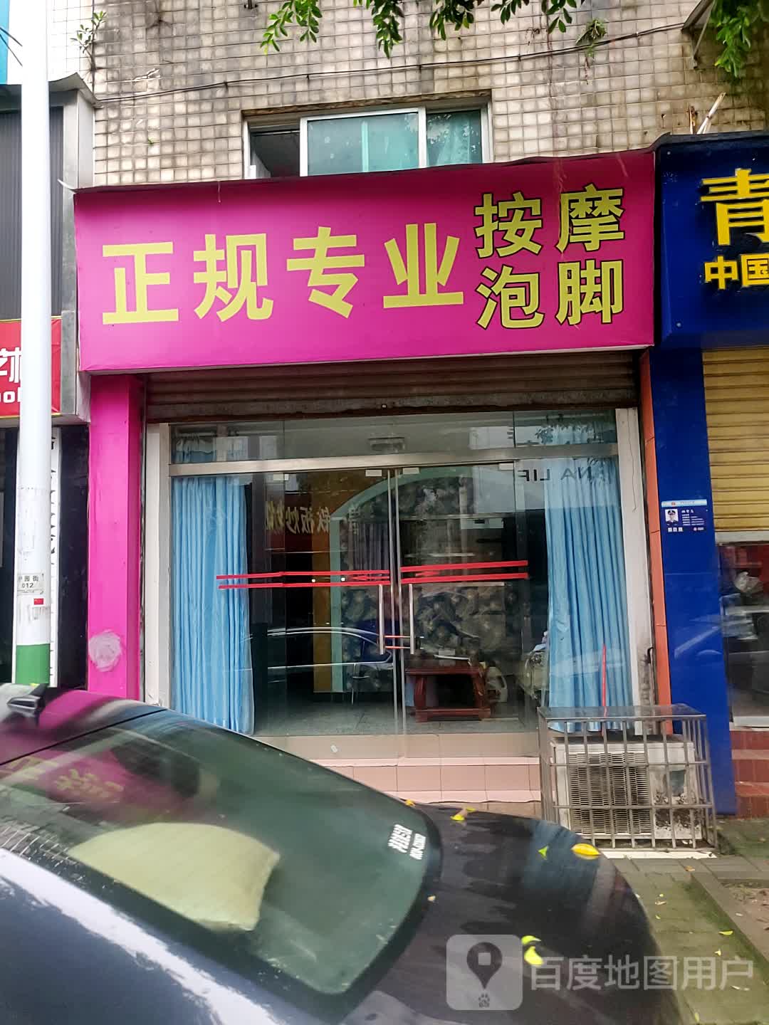 专业按摩