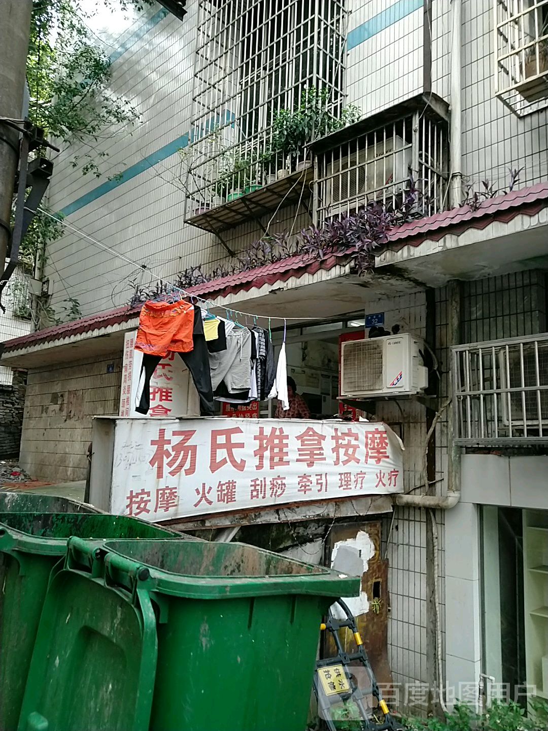 杨氏推拿按摩
