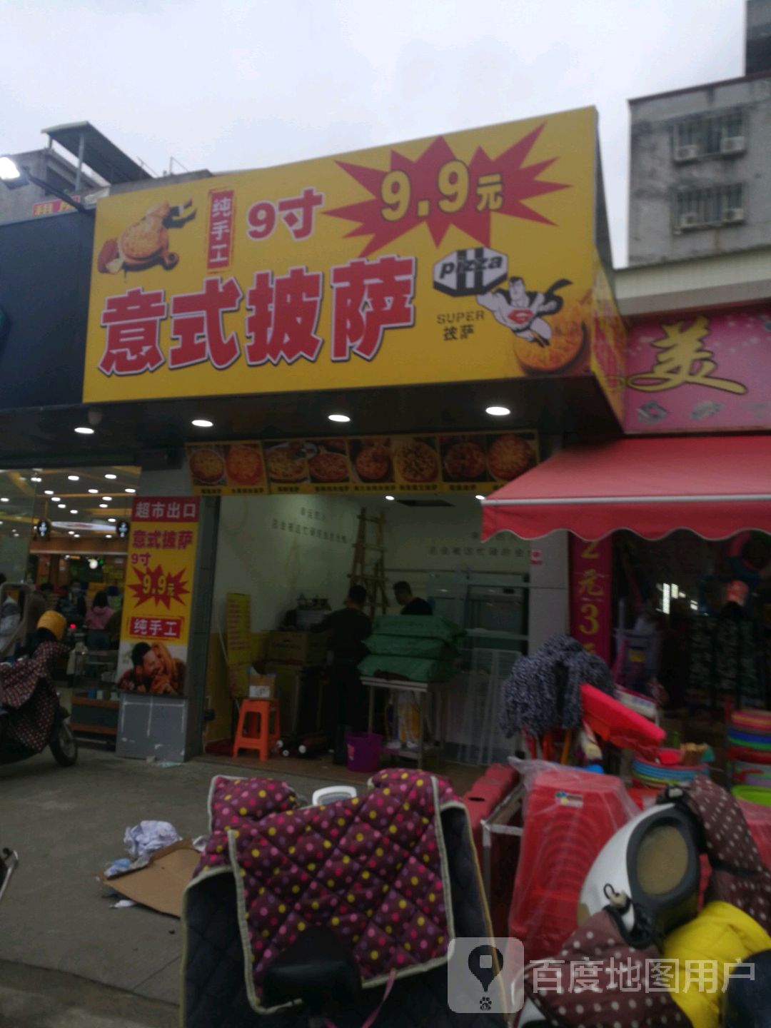 意式披萨(春光路店)