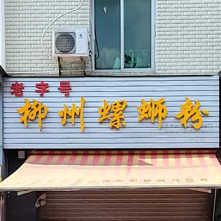 老字号柳州螺蛳粉(兴业八路店)