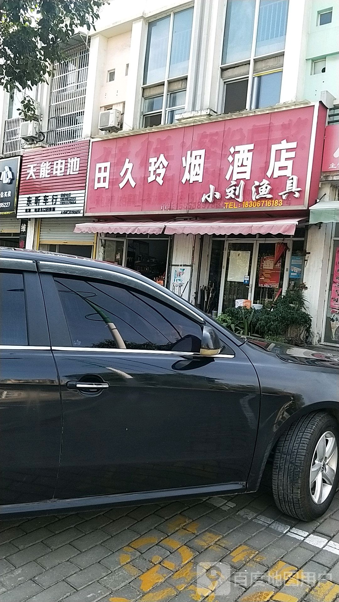 小刘渔具店