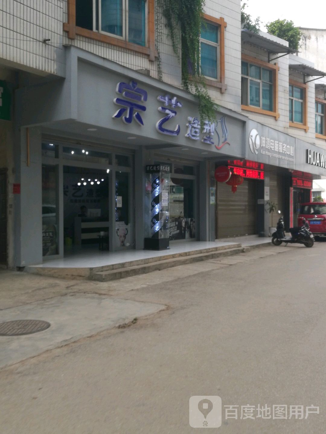 宗一造型(嘉禾五路店)