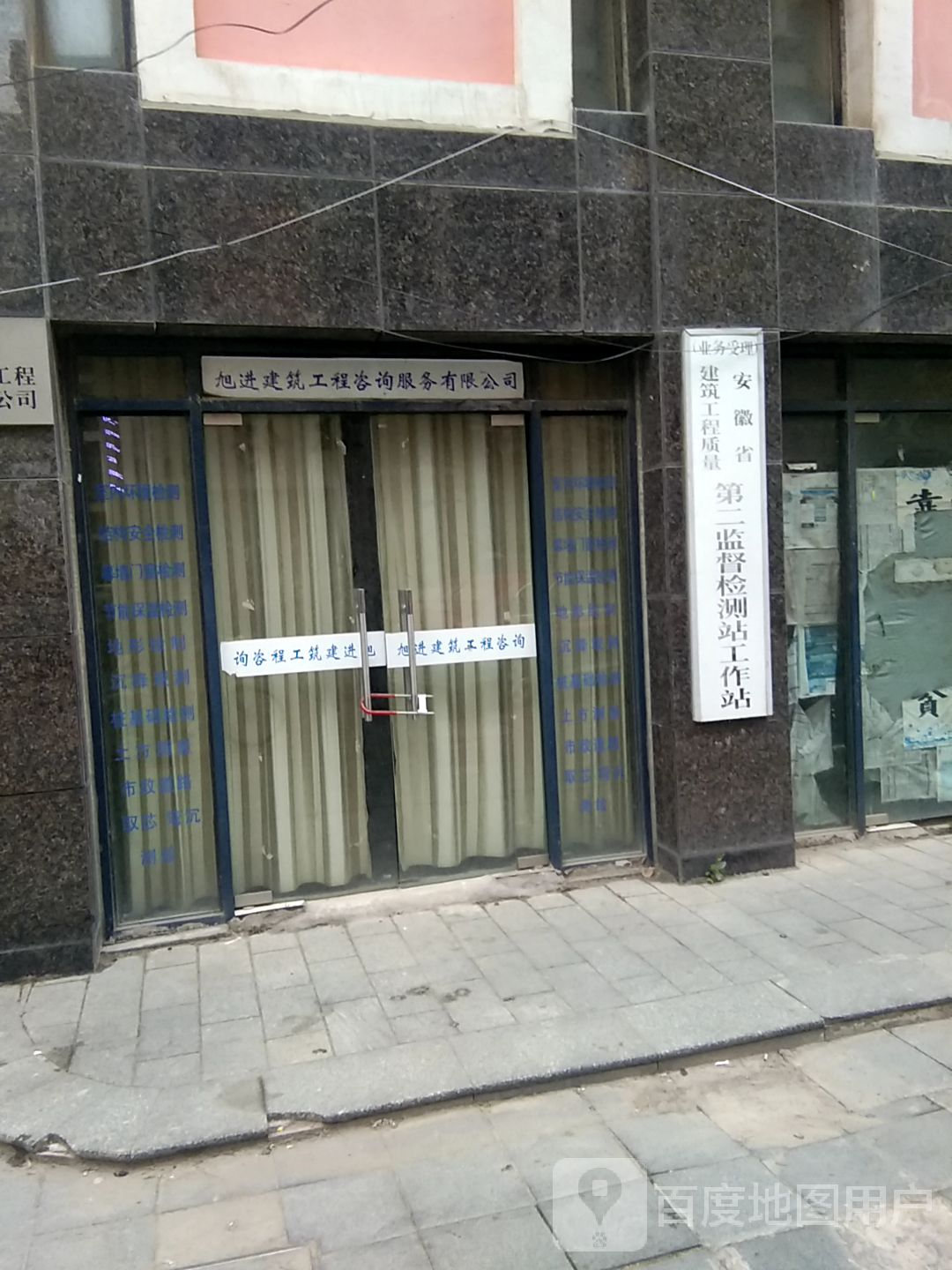 安徽省建筑工程质量第二监督检测站工作站